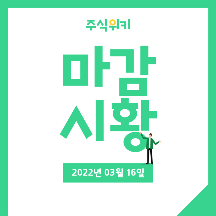 『주식위키』 국제유가 하락 & 인플레 우려 완화에 양대 지수 반등