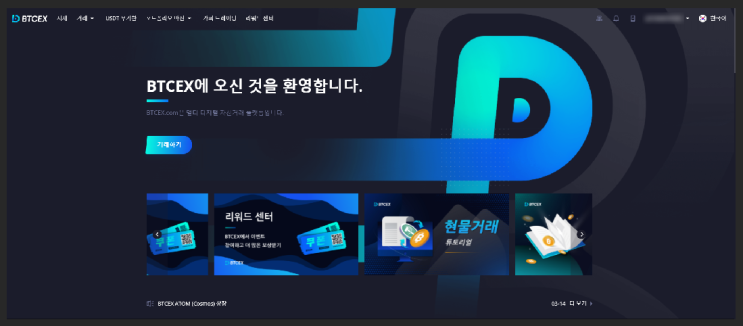  비트엑스(BTCEX)거래소 소개 및 트래블룰