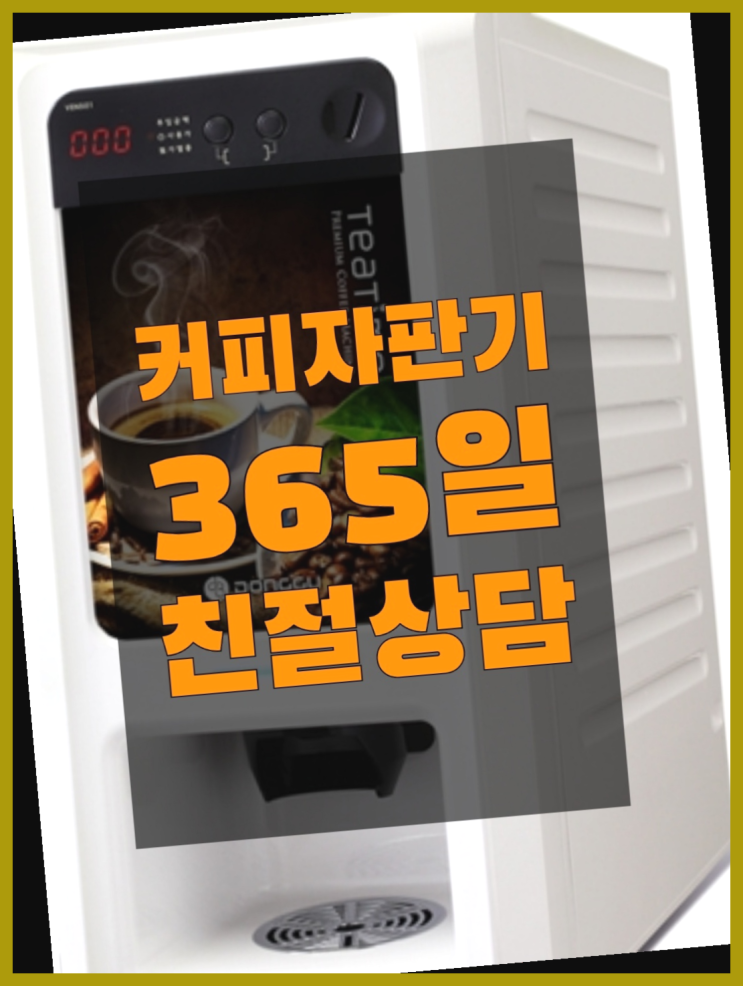  <빠른설치> 커피머신기 무상임대/렌탈/대여 올커벤 핵꿀팁