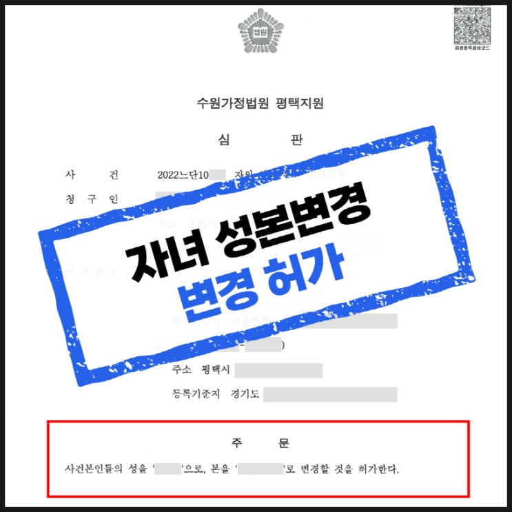  평택변호사 엄마 성으로 변경하고 싶어요! (자녀의 성본변경)