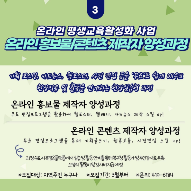  2022년 북구평생학습관] 온라인홍보물. 콘텐츠제작자 양성과정 신청