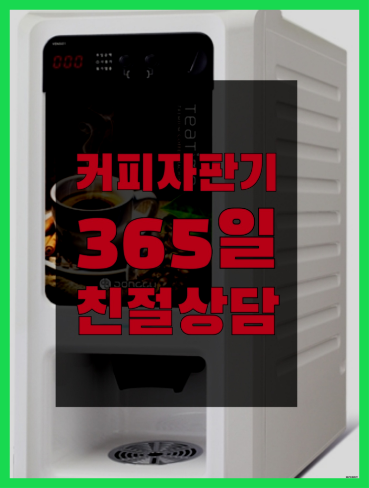  원두머신 믹스/원두커피자판기 무료 반가워요