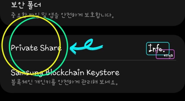 갤럭시 프라이빗 쉐어 공유 습관 스킬 향상(Private Share)