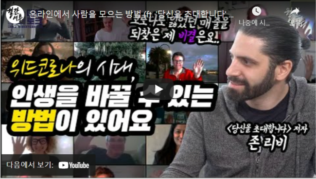  당신을 초대합니다-인맥,신뢰,공동체의식,커뮤니티