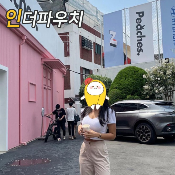  데이트 코스 성수 가볼만한곳 오카모토 콘돔추천!