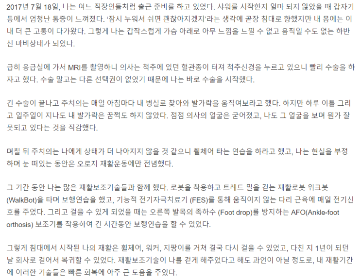  [워크봇 로봇보행치료 공유] 장애당사자 엔지니어가 전하는 재활보조기술