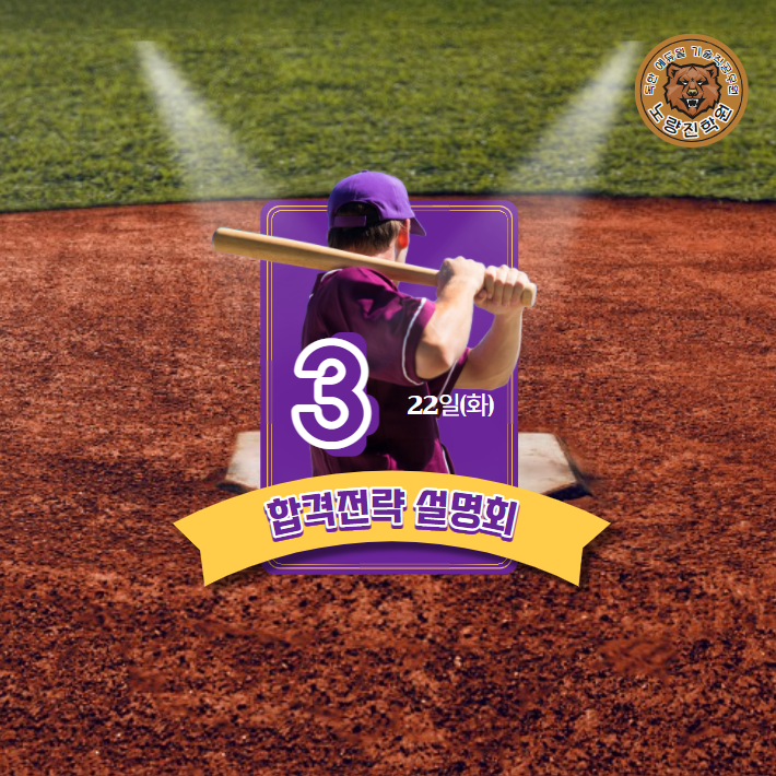  3/22(화)PM3_2022 합격전략 설명회