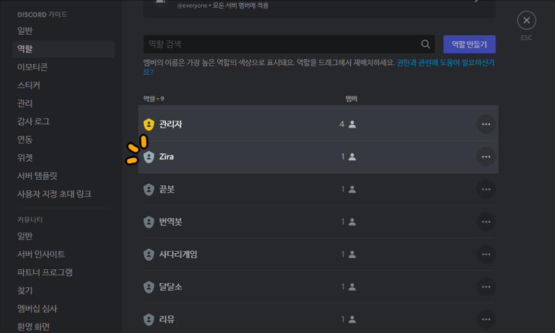 디스코드 지라봇(Zira)으로 역할 부여 및 채널 나누기 : 네이버 블로그
