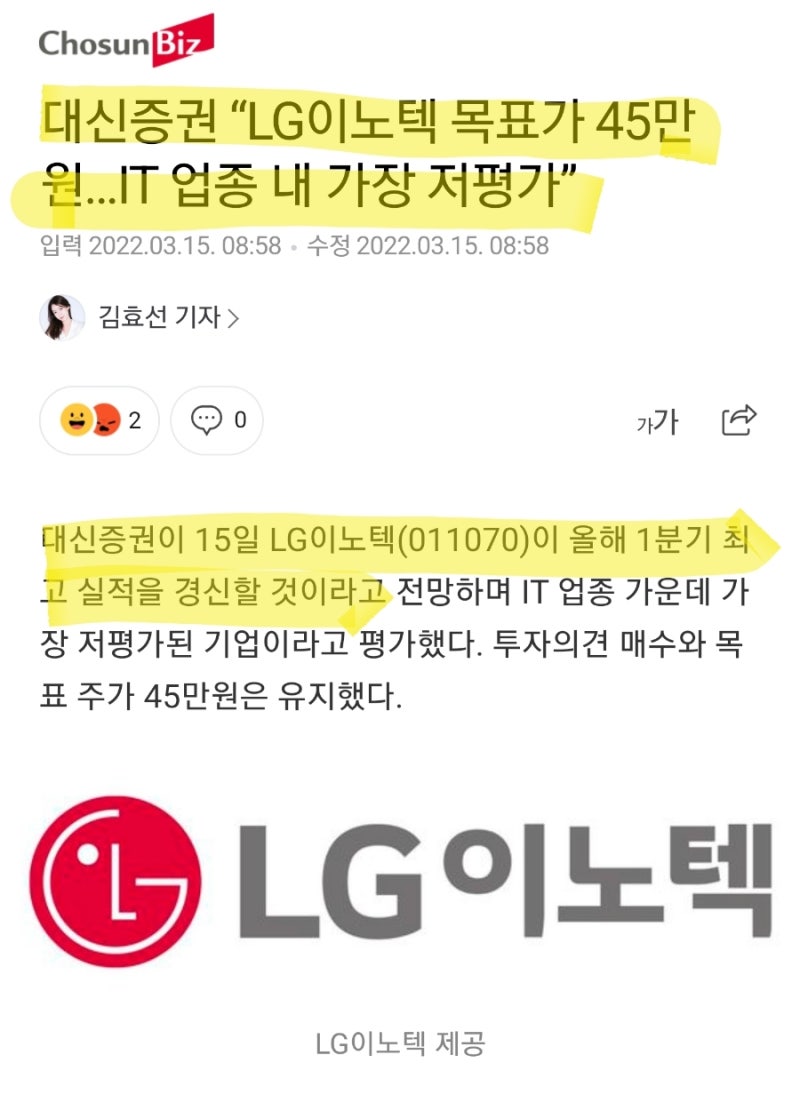 LG이노텍! 😍 I LUV IT! 업종내 최저평가! 유일한 적은 공매도! LG이노텍주가 전망은? : 네이버 블로그