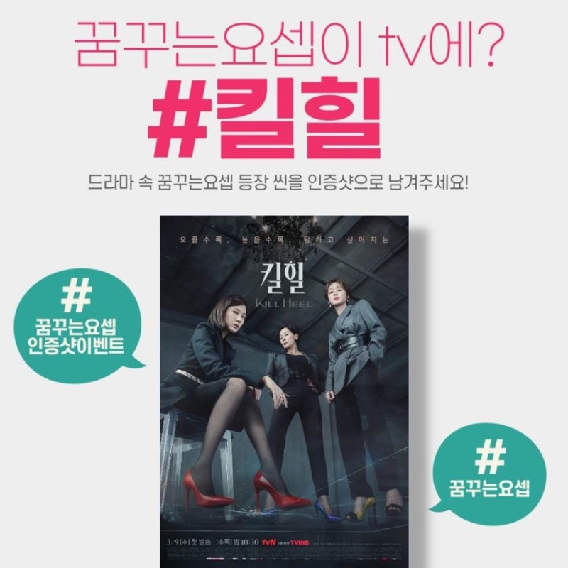 tvN 드라마 킬힐에 꿈꾸는요셉 김하늘님의 자녀방 꾸미기