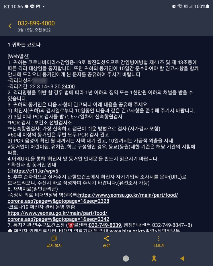  3차접종 자가격리 면제여부에 대한 질병관리청 답변 (3월 15일)