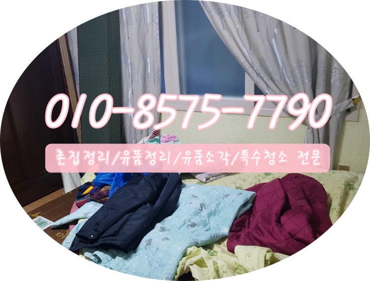  [경북경남촌집정리]합천유품정리 소각 모두가인정하는 함양.거창.창녕 으뜸업체