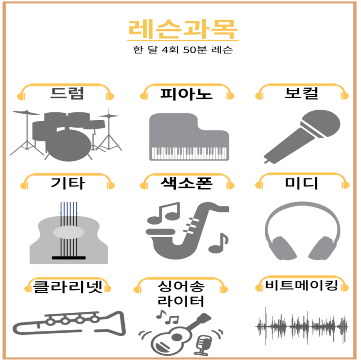  이지실용음악학원 수강안내