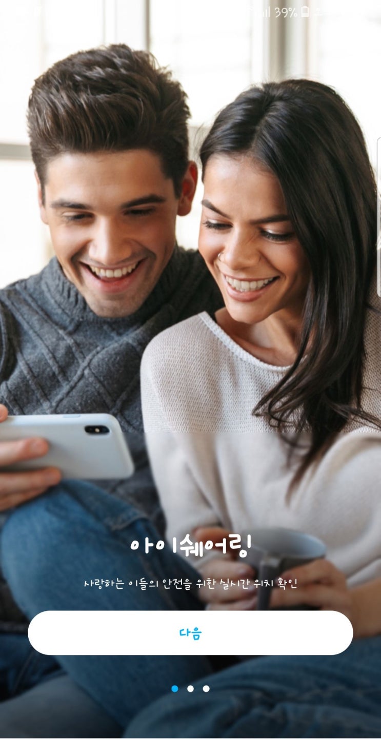  아이쉐어링 위치찾기어플 자녀를 학원에 보내시는 학부모님들 필수어플