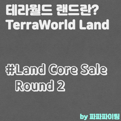 테라월드 랜드(Terra World Land) NFT란? Land Sale 2에 대한 정보까지!