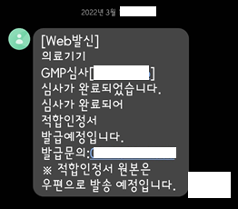  의료기기 GMP 적합인정 컨설팅 완료
