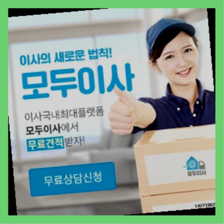  비오는날포장이사? 직접 추천하는 이사업체  정말인가여?정말이죠~