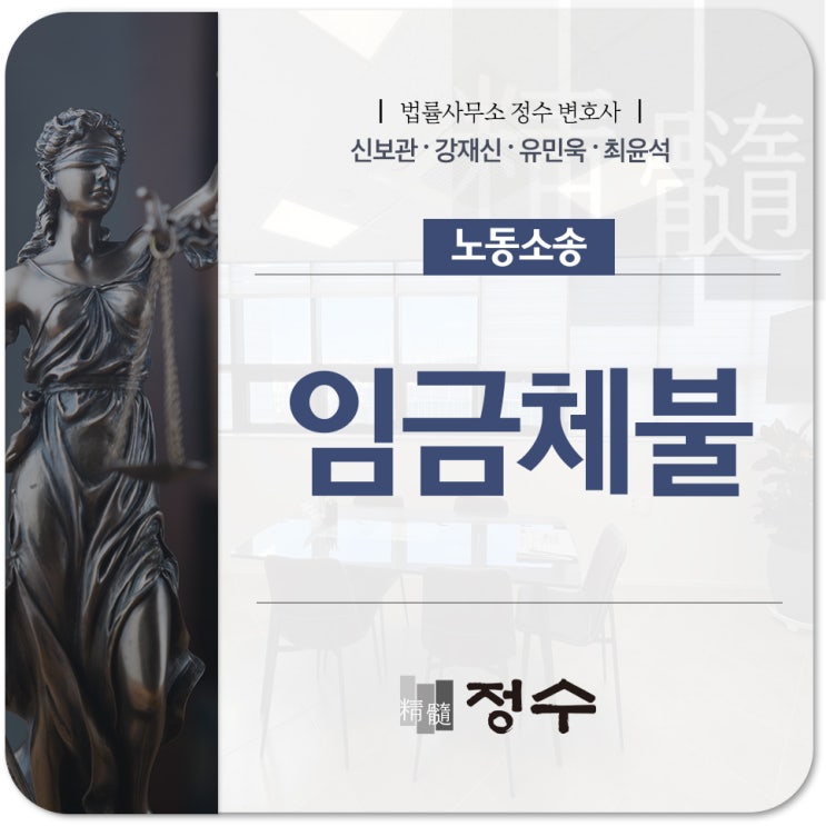  부산 임금체불 변호사 소액 체당금 제도를 활용하여 금전을 받아낼 수 있도록