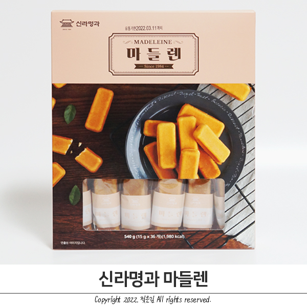 코스트코 신라명과 마들렌 손이 가네 코스트코 신라명과 마들렌 손이 가네