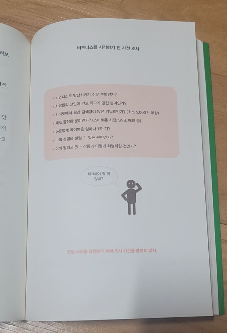  조인트 사고 느낀점(2)