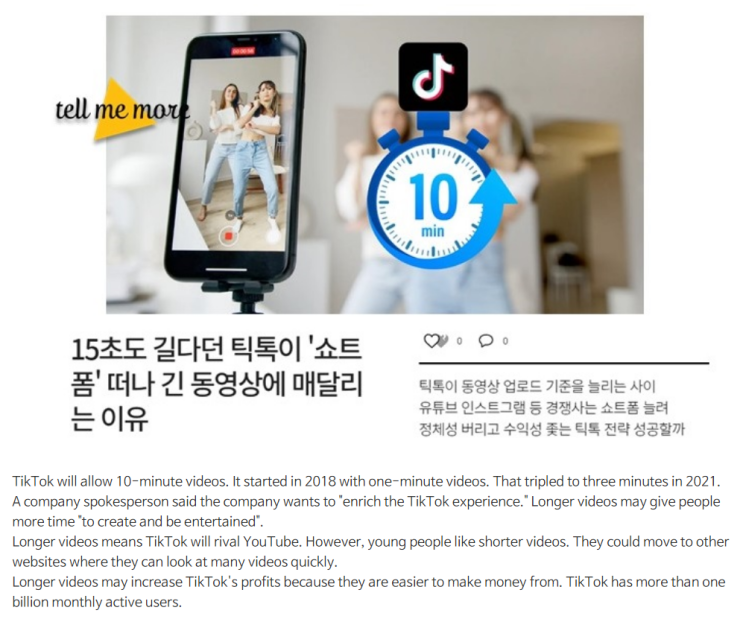  10-minute TikTok , 틱톡 전략 성공할까? 숏폼콘텐츠 경쟁 치열 [Newstalk기사]
