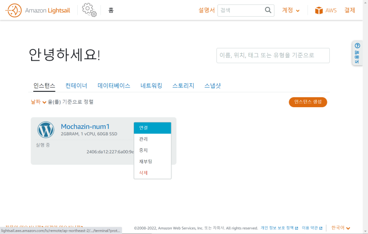  아마존 라이트세일 워드프레스 계정 아이디 비밀번호 알아내기 #3