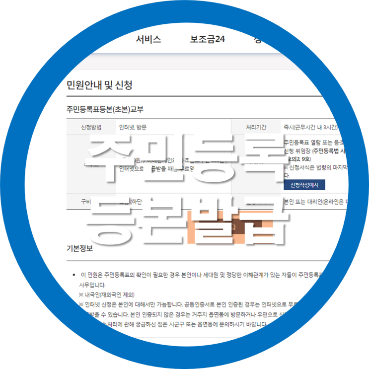  주민등록등본 인터넷발급 무료 초간단방법