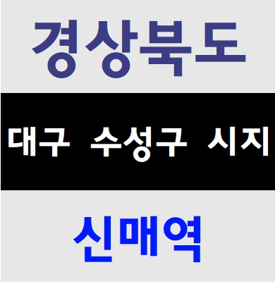  대구건설안전기초교육장 대구경북지사