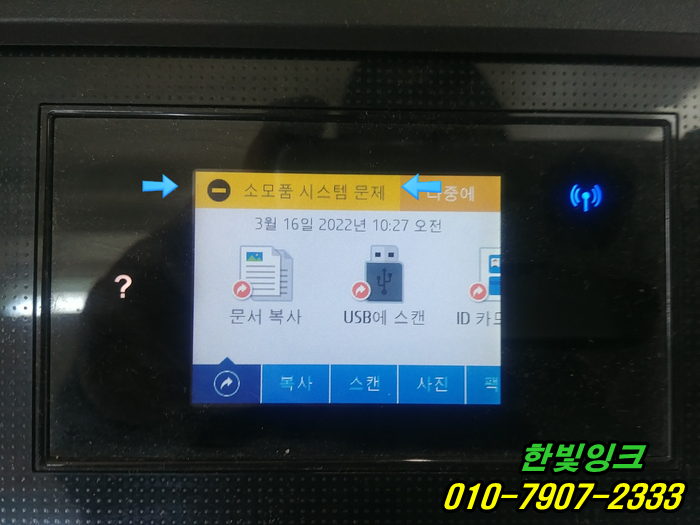 인천 연수구 송도동 무한잉크 hp8715 hp8710 무한 프린터 수리 소모품시스템문제 오류 출장as