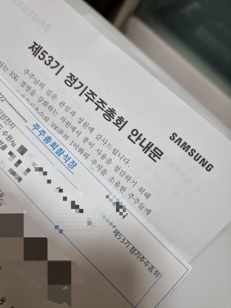 현대모비스, 삼성전자 정기 주주총회 소집통지서를 받다 - 어린 주총꾼을 해볼까?