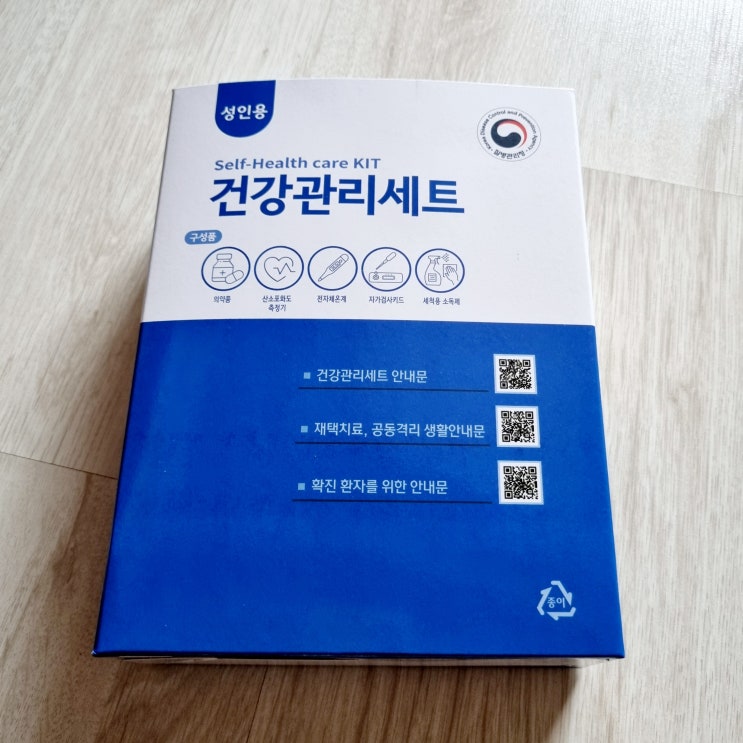  코로나 확진 후 건강관리세트 수령