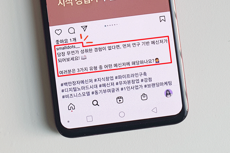 인스타그램 줄바꾸기 공백, 첫줄 띄우는 방법