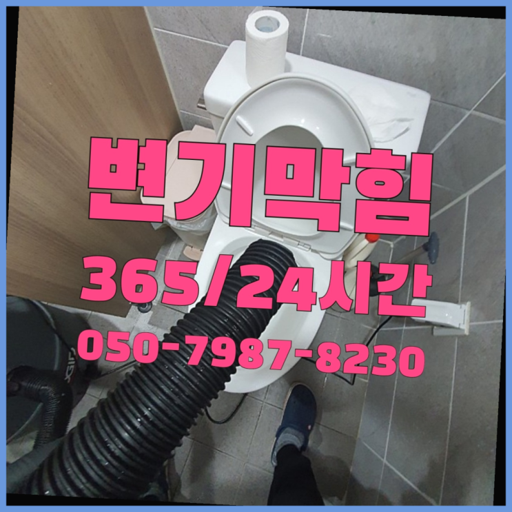  <긴급출동> 하수도배관청소 ?배관막힘 365일 24시간 출장 끝판왕