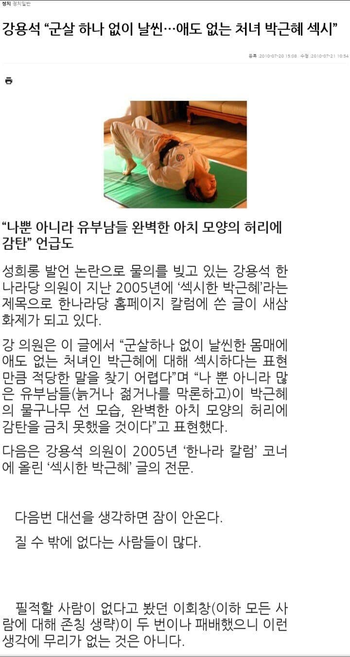 강용석 경기도지사 출마?