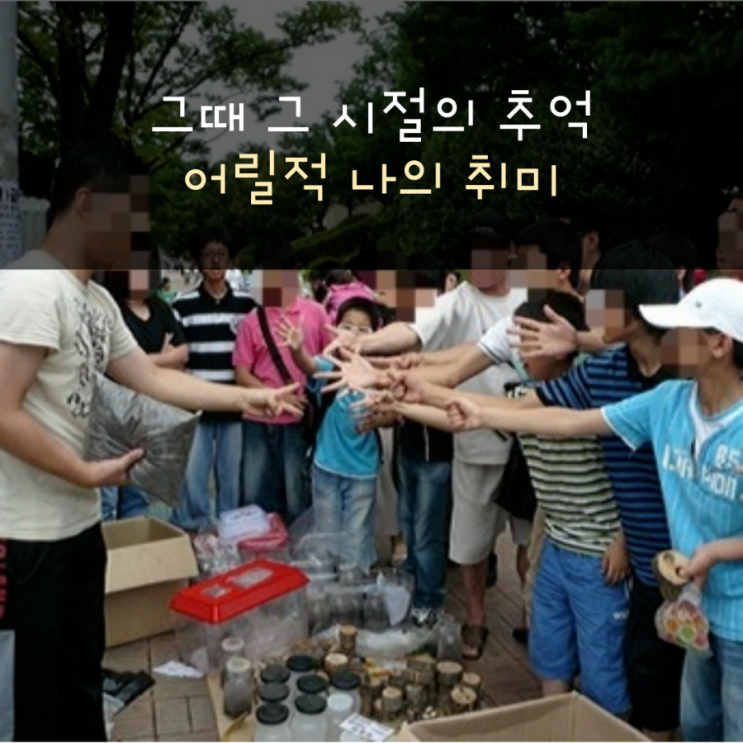  파충류집사의 추억 회상기) 그때 그 시절 라떼는 말이지..