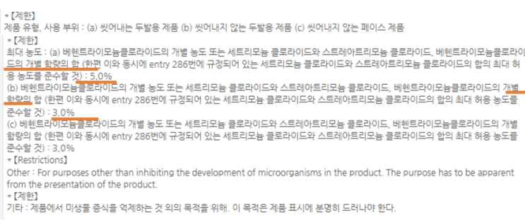  모발을 부드럽게 하고 정전기 방지하는 베헨트리모늄클로라이드