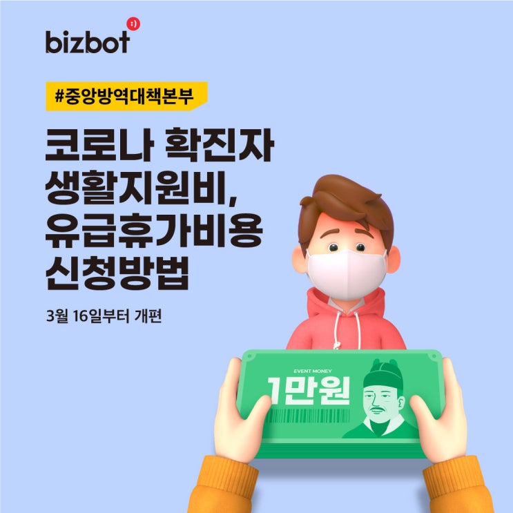 개편된 자가격리 생활지원금 및 유급휴가비용 신청방법