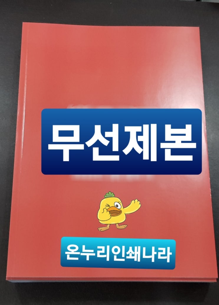 입시학원 강의교재제본 무선제본으로 제작 제본소