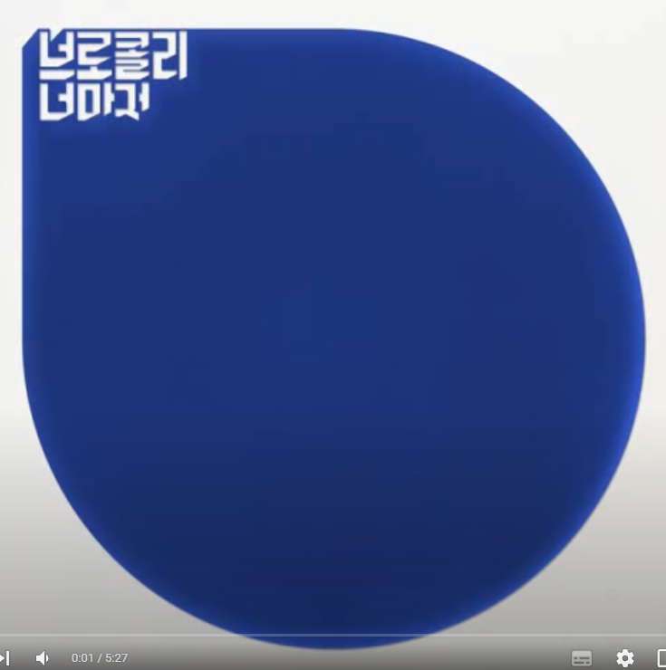  [노래] 대학 졸업 노래 : 브로콜리너마저 - 졸업 ㅣ #졸업노래 #청춘노래 #노래가사