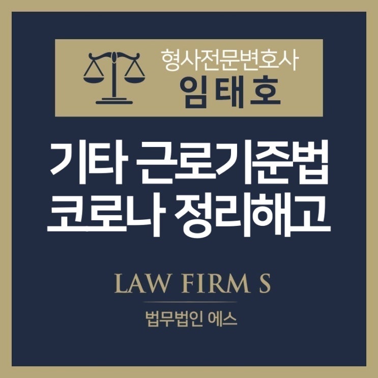  코로나로 인한 정리해고에 관하여