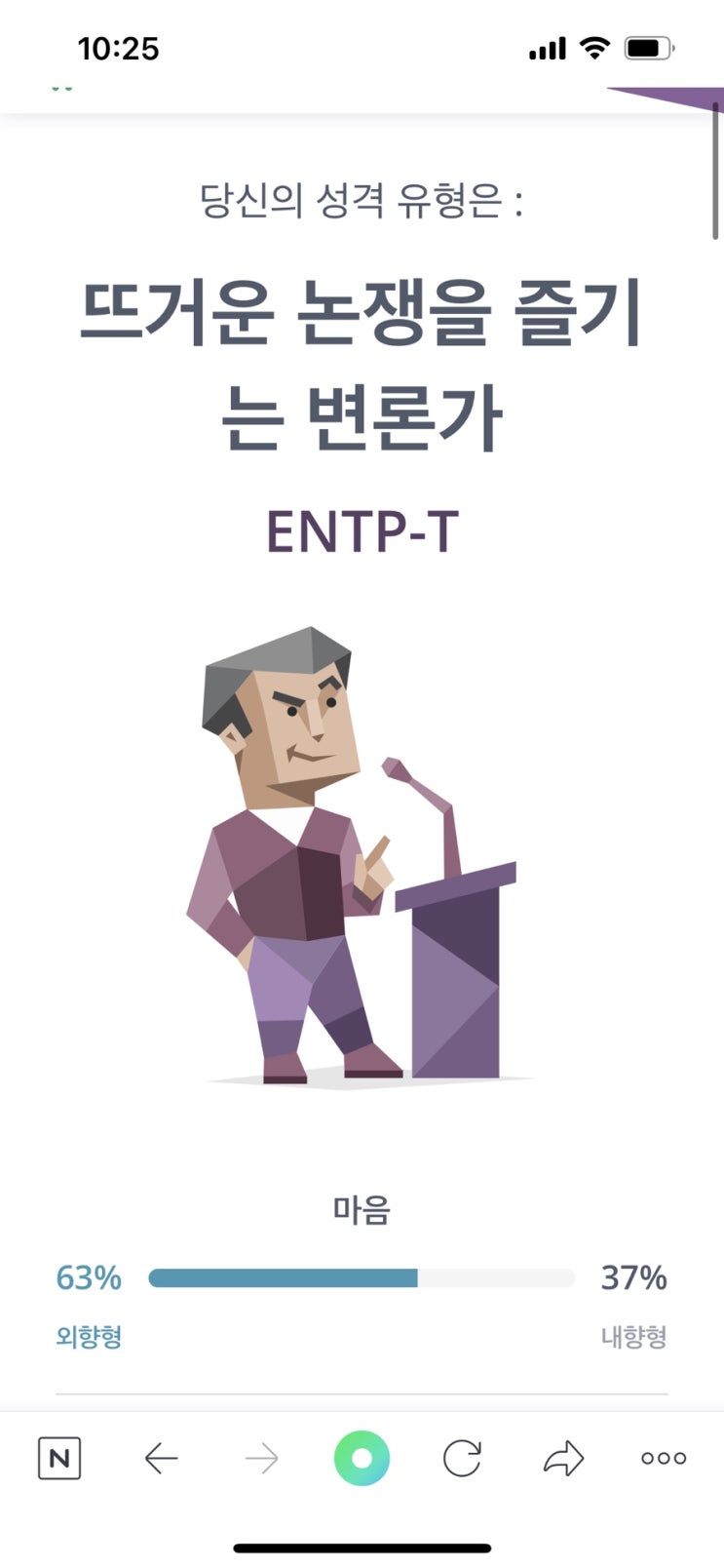  mbti 유형별 특징 팩폭 빙고 짤 모음 #entp위주