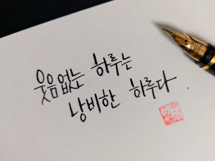  [1일 1캘리그라피] 찰리 채플린 명언 1