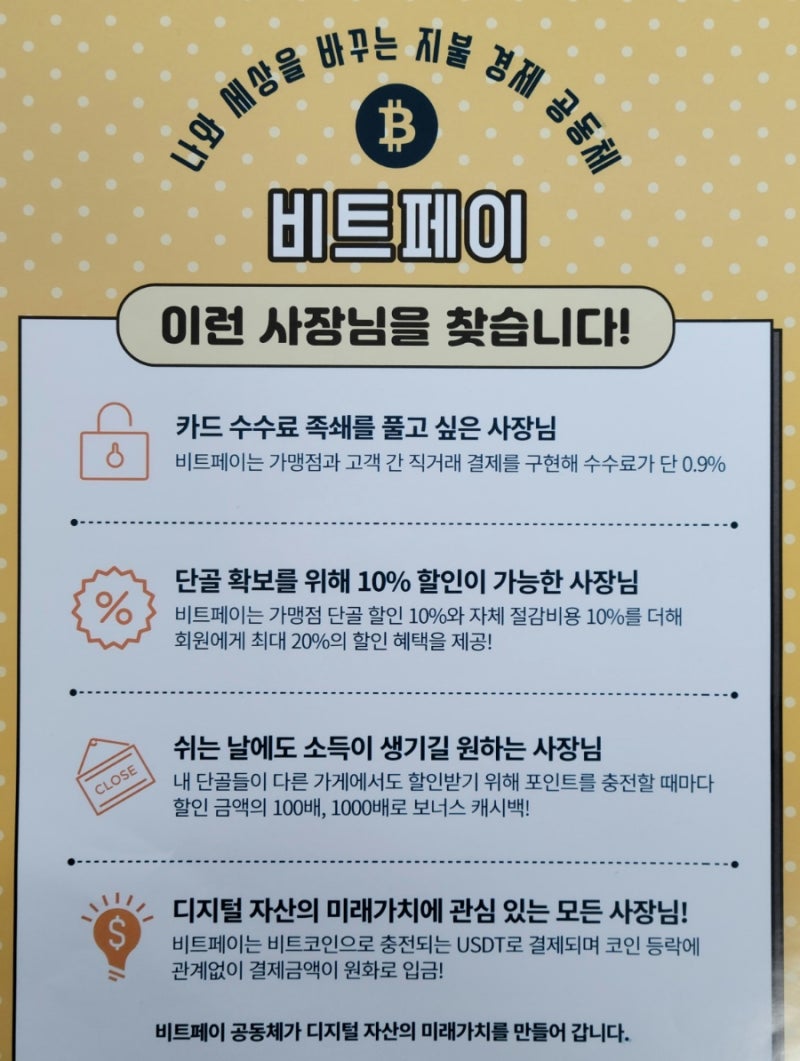 사장님이 비트페이가맹점을 지금 시작하셔야 하는 이유 : 네이버 블로그