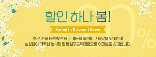  농부마음 농축산물 소비촉진 쿠폰 행사