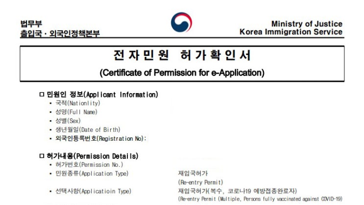 재입국허가서 신청 방법 (외국인 예방접종완료자) 재입국허가서 신청 방법 (외국인 예방접종완료자)