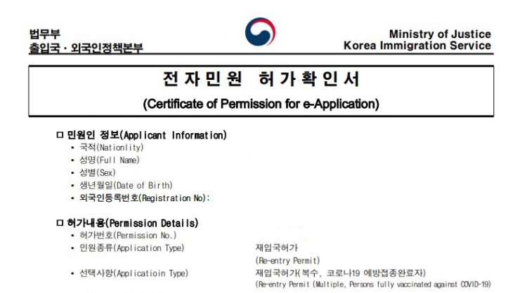 재입국허가서 신청 방법 (외국인 예방접종완료자)