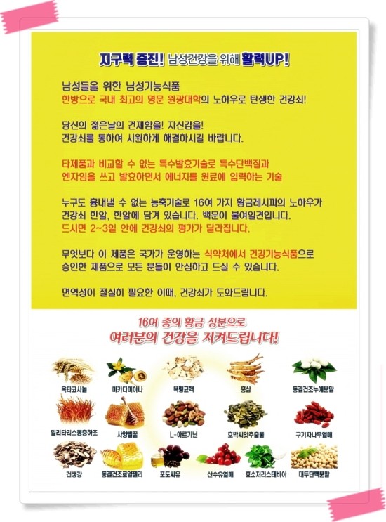 중년남성에게 좋은 영양제추천,강한 지구력 슈퍼건강쇠 50대 남성건강식품