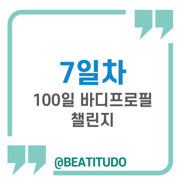 [100일 바디프로필 챌린지] 7일차: 케틀 벨 스윙