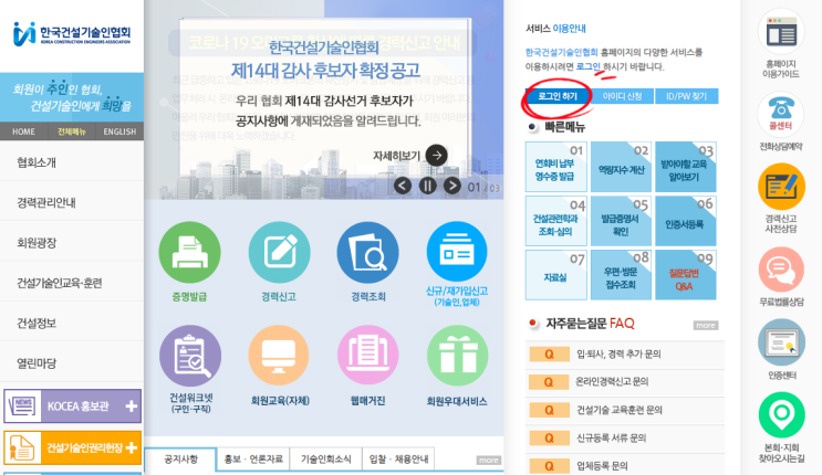  한국건설기술인협회 입사등록 입사신고 경력신고