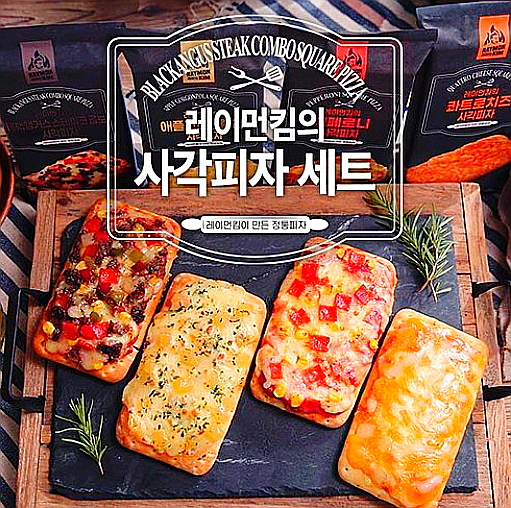  레이먼킴 사각피자 세트